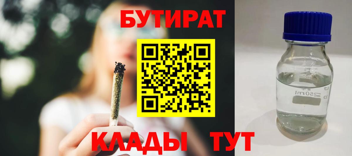 Бутират вода  Вход с VPN  Элиста 