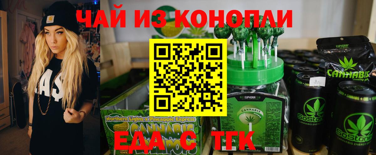 Еда ТГК марихуана Элиста