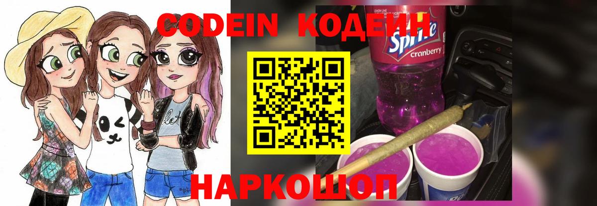 Кодеиновый сироп Lean Purple Drank Элиста