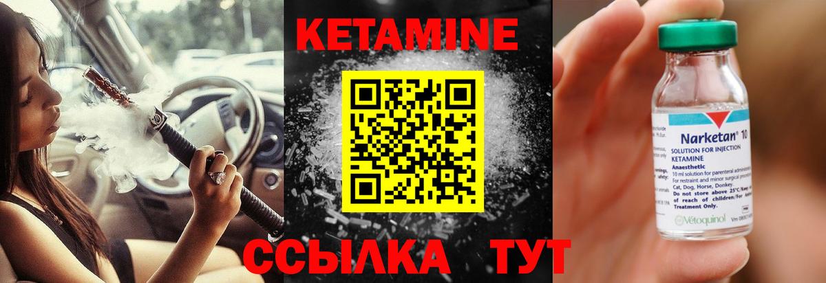 КЕТАМИН ketamine Элиста