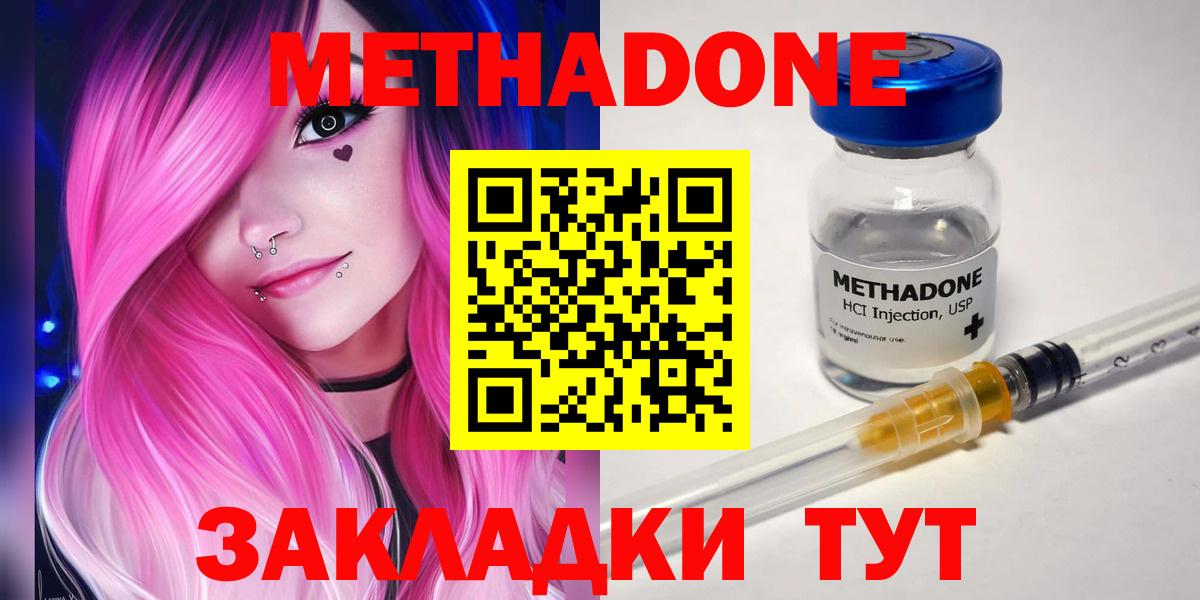 МЕТАДОН мёд  Вход с VPN  Элиста  Метадон кристалл 