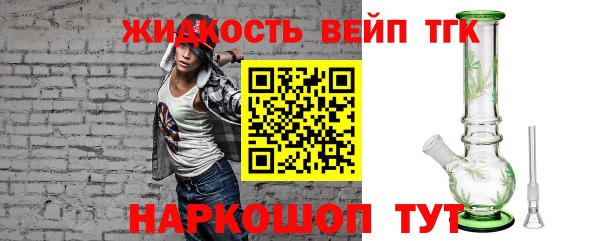 ТГК вейп Элиста